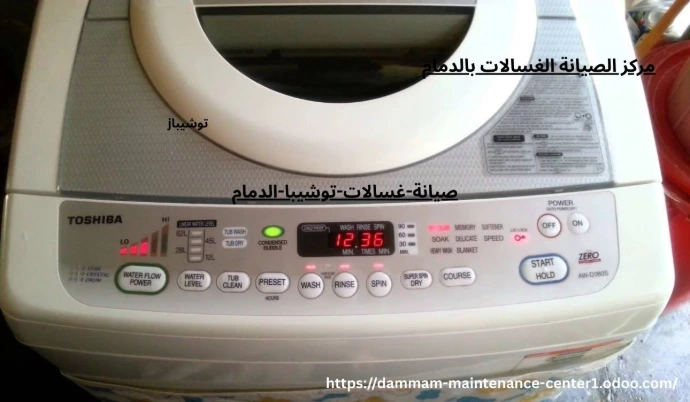 صيانة غسالة توشيبا الدمام مركز صيانة غسالات توشيبا الدمام 1- خدمة صيانة غسالات توشيبا الفورية بالمنزل الدمام 0543264787. 2 – التصليح بقطع غيار اصلية لجميع غسالات اتوماتيك وفوق اتوماتيك ونص اتوماتيك توشيبا. 3 – التحدث الى فني غسالات متخصص توشيبا اتصل على 0543264787 Toshiba. 4 – ضمان شامل على اعمال الاصلاحات المنزلية لجميع عملاء شركة توشيبا. 5 – تيسير الاصلاح بالمنزل وبالضمان وفي نفس اليوم بخدمة معتمدة. اتصل الان و تحدث الى خدمة العملاء 0543264787 واحجز موعد الصيانة بافضل فني تصليح غسالات اتوماتيك توشيبا وبقطع اصلية بالمنزل وبالضمان وفي نفس اليوم.